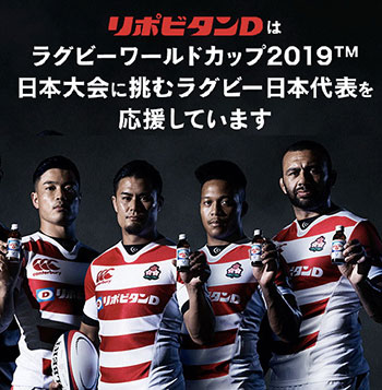 ラグビーワールドカップ2019日本大会の日本代表を応援するポスター