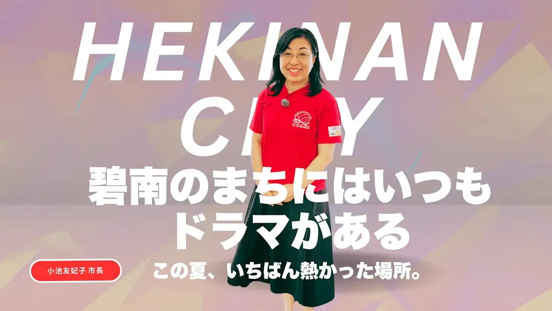 碧南市(愛知県)