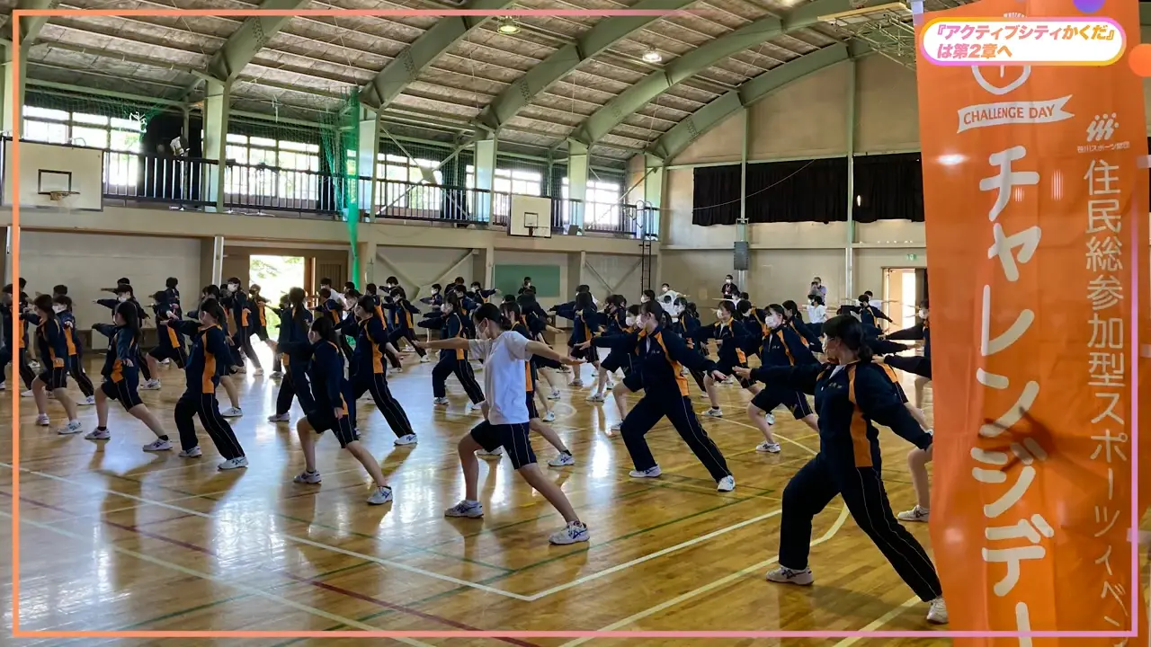 かくだ　チャレンジデーの様子