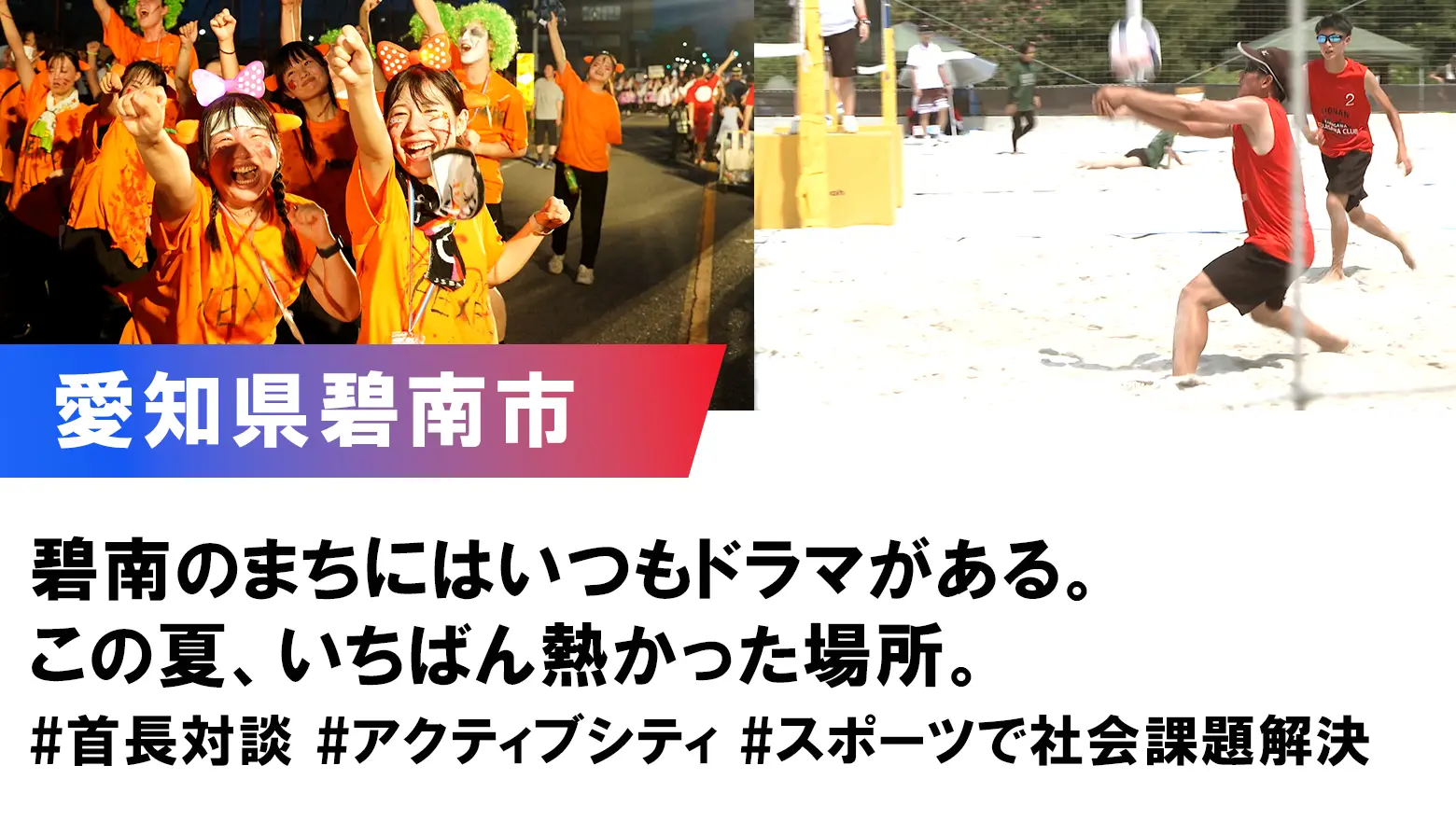 【碧南市】 小池 友妃子市長 対談