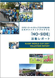 ラグビーワールドカップ2019大会ボランティアに関する調査 - 調査 
