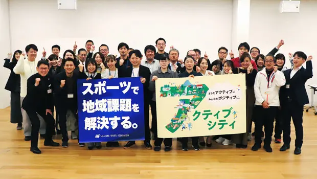 アクティブシティ推進事業