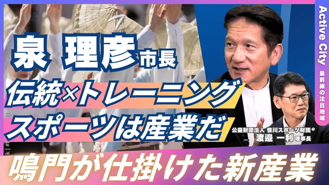 鳴門市(徳島県)