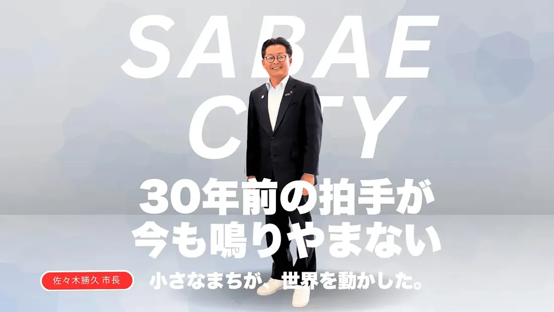鯖江市(福井県)