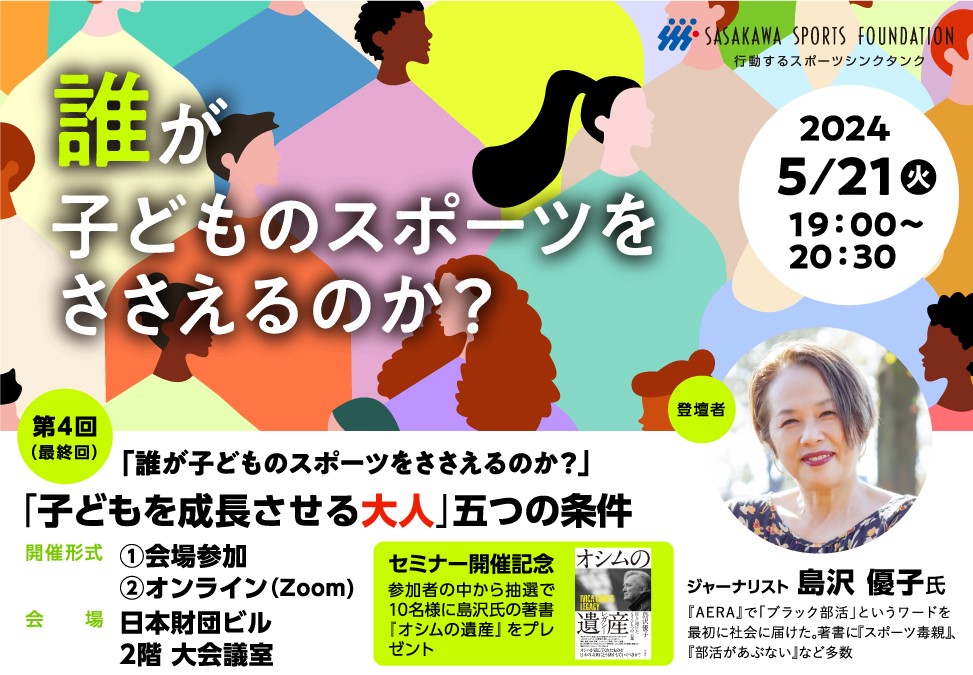 無料セミナー「『子どもを成長させる大人』五つの条件」