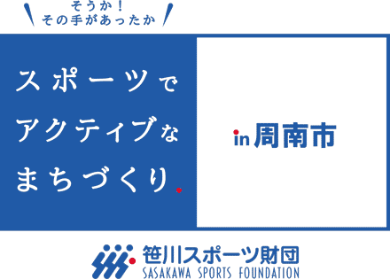 【周南市】 藤井 律子市長 対談　テキスト版